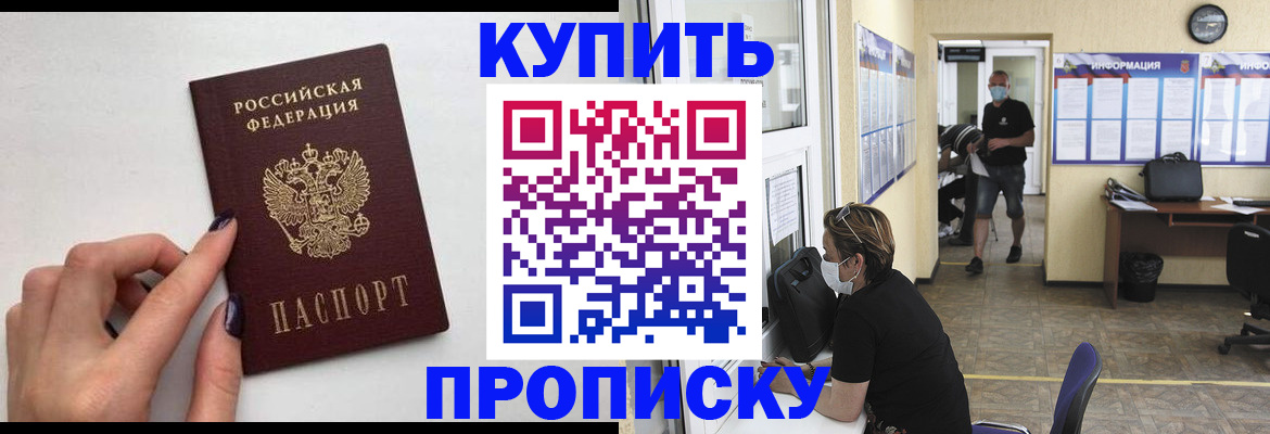 прописка гарантия в Одинцово