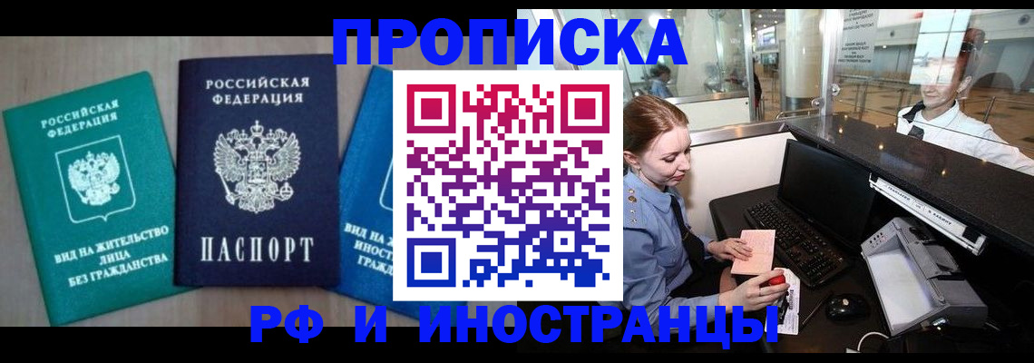 прописка законно в Одинцово