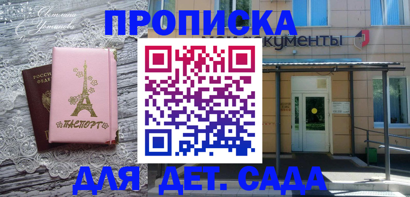 прописка регистрация в Одинцово