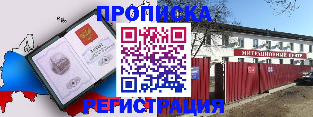 прописка паспорт в Одинцово