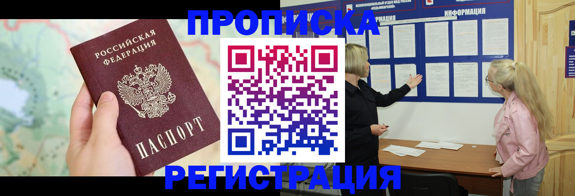 временная регистрация недорого в Одинцово