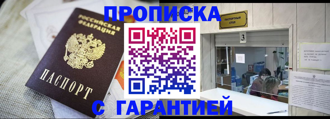 прописка для кредита в Одинцово